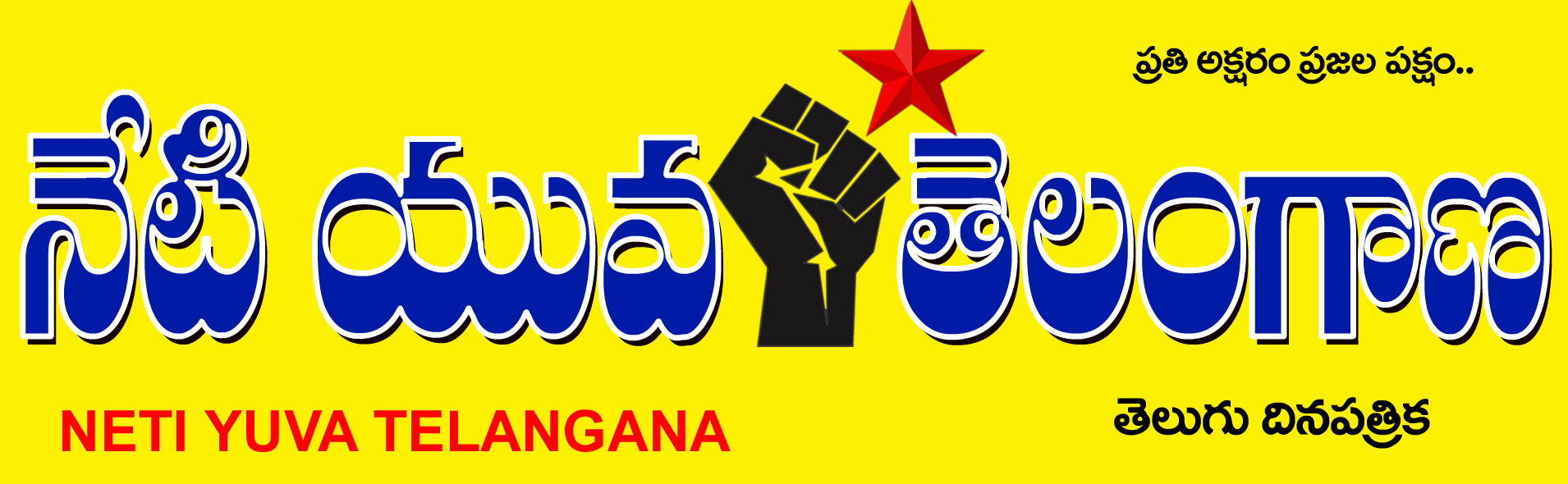 NETI YUVA TELANGANA ePaper